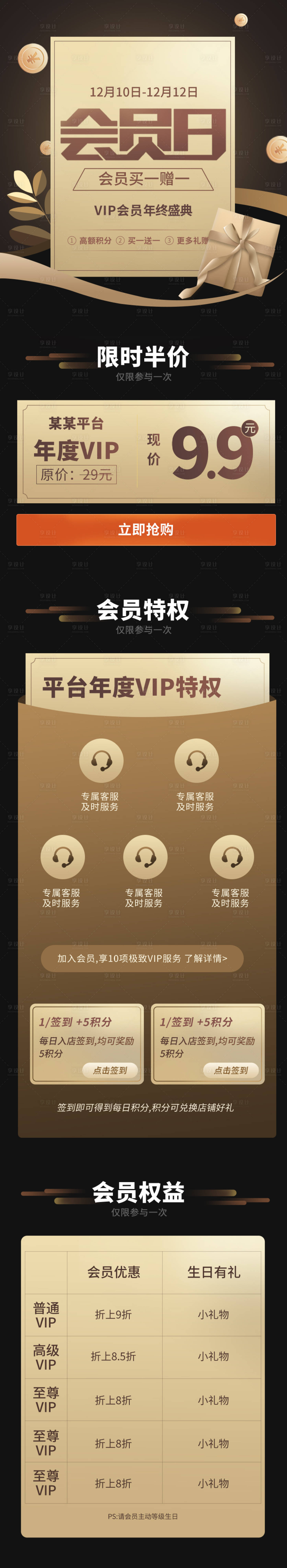 源文件下載【享設計】搜索編號：45160007560381407【店鋪會員注冊好禮活動H5專題設計】