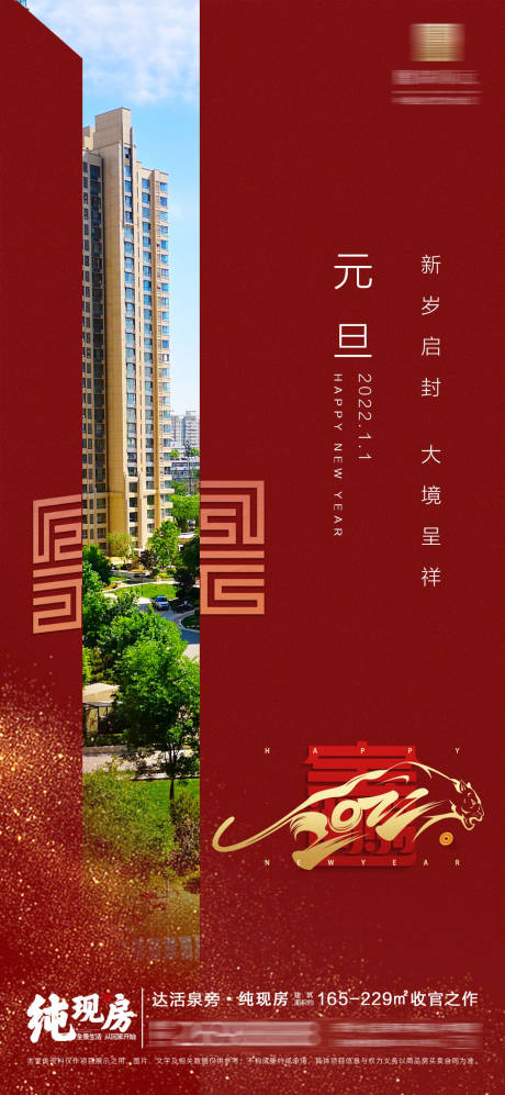 源文件下載【享設計】搜索編號：83390007785511593【元旦】