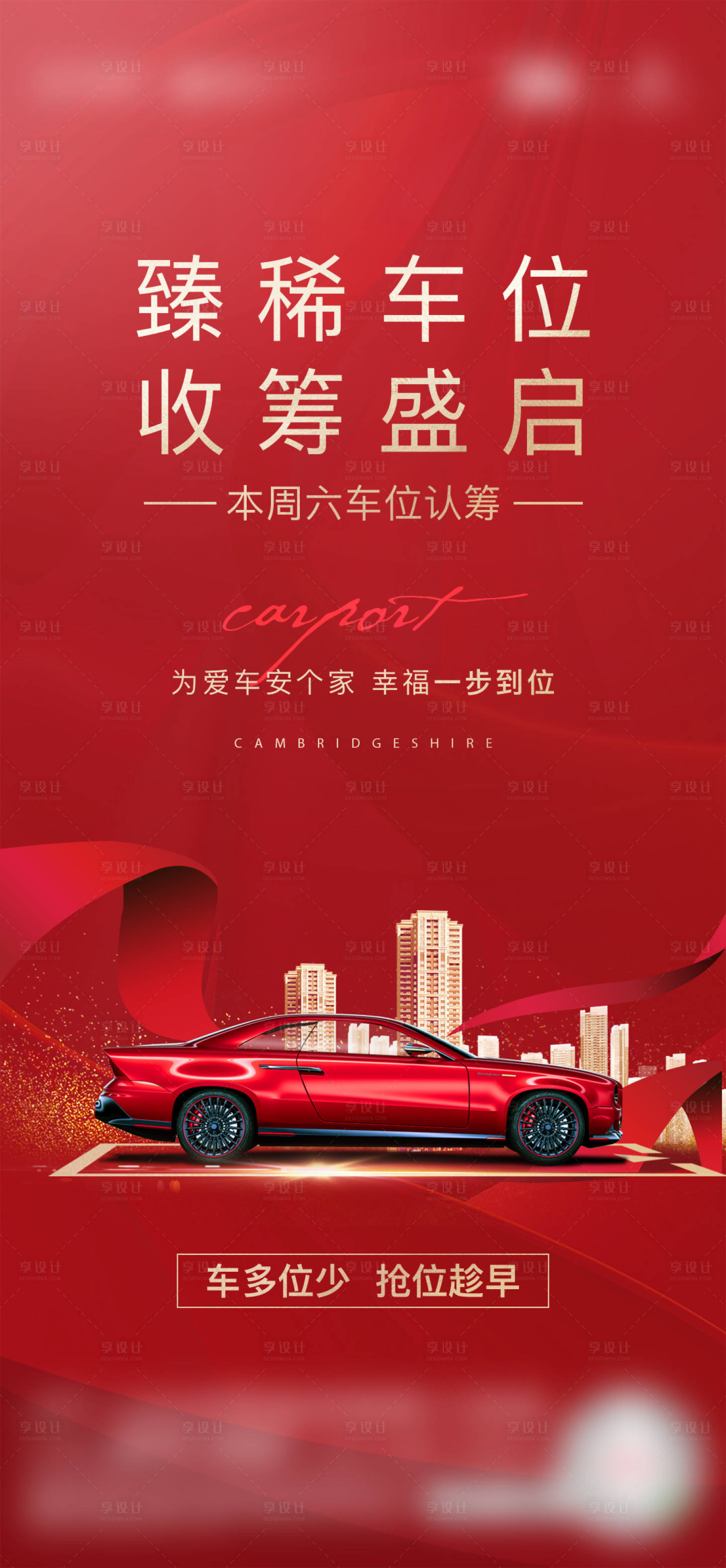 源文件下載【享設計】搜索編號：98410007735959436【車位單圖】