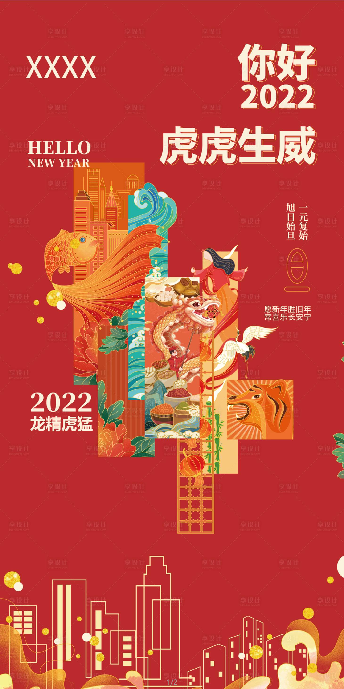 源文件下載【享設計】搜索編號：20310007572367017【新年國潮手繪海報】