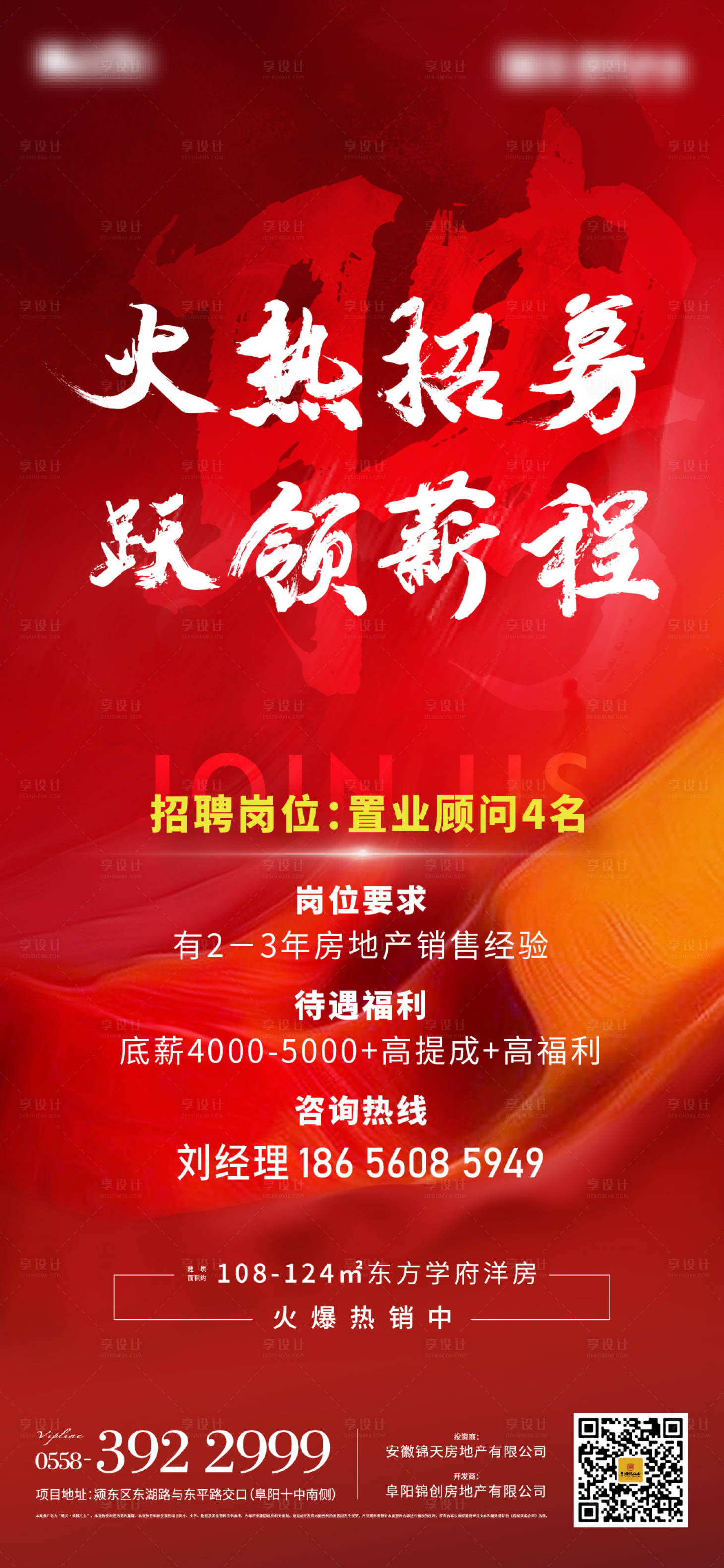 源文件下載【享設計】搜索編號：27560007578965425【地產招聘海報】