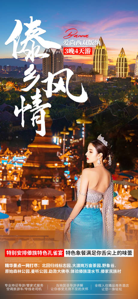 源文件下载【傣乡风情】编号：71720007820611775