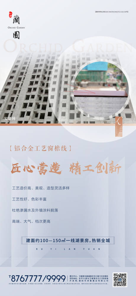 源文件下载【享设计】搜索编号：19880007856043978【地产精工海报】