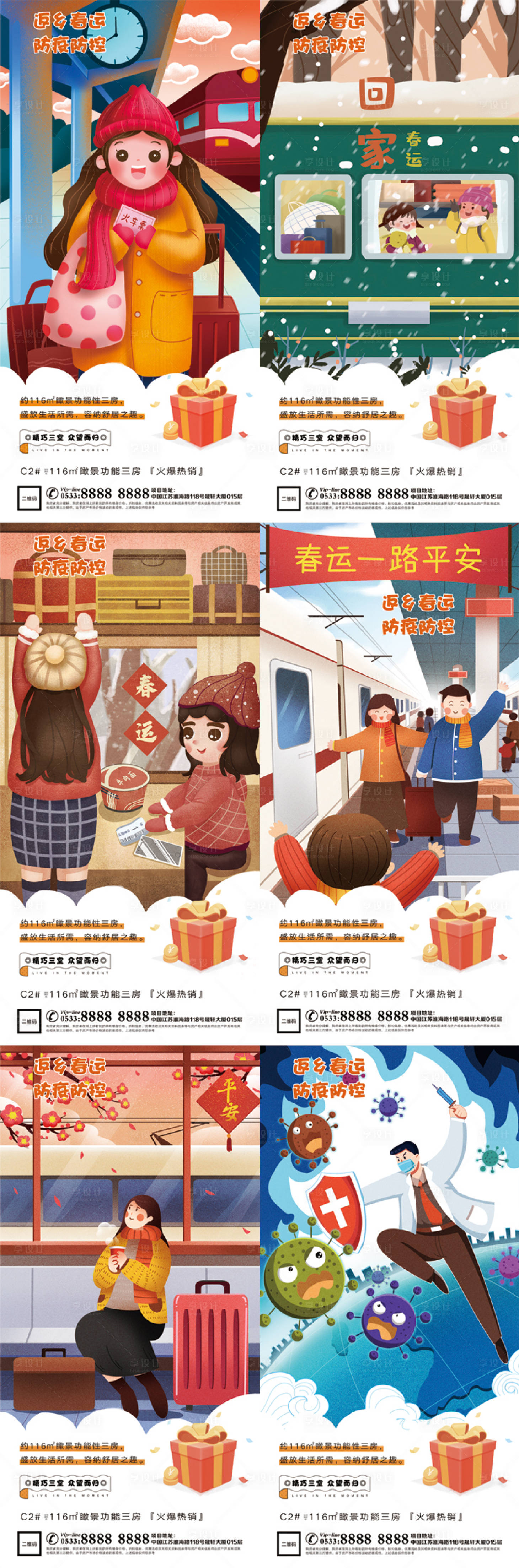 源文件下载【回家地产春运防疫插画微信】编号：88820007510621339