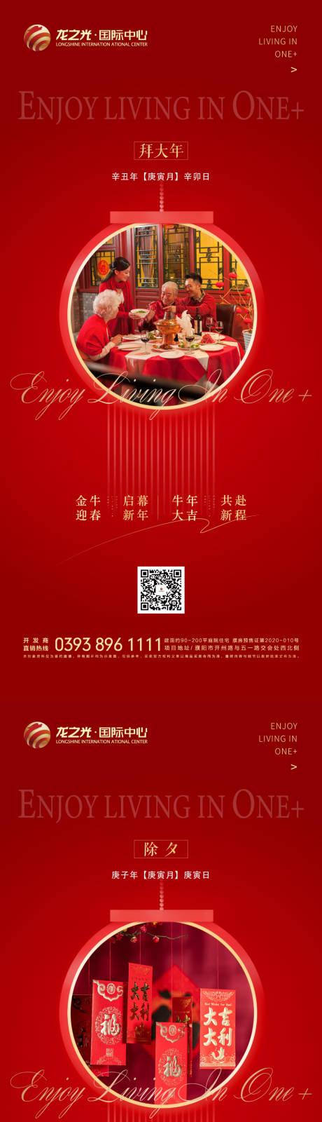 源文件下載【享設(shè)計(jì)】搜索編號(hào)：27590007832451968【地產(chǎn)年俗節(jié)日系列海報(bào)】