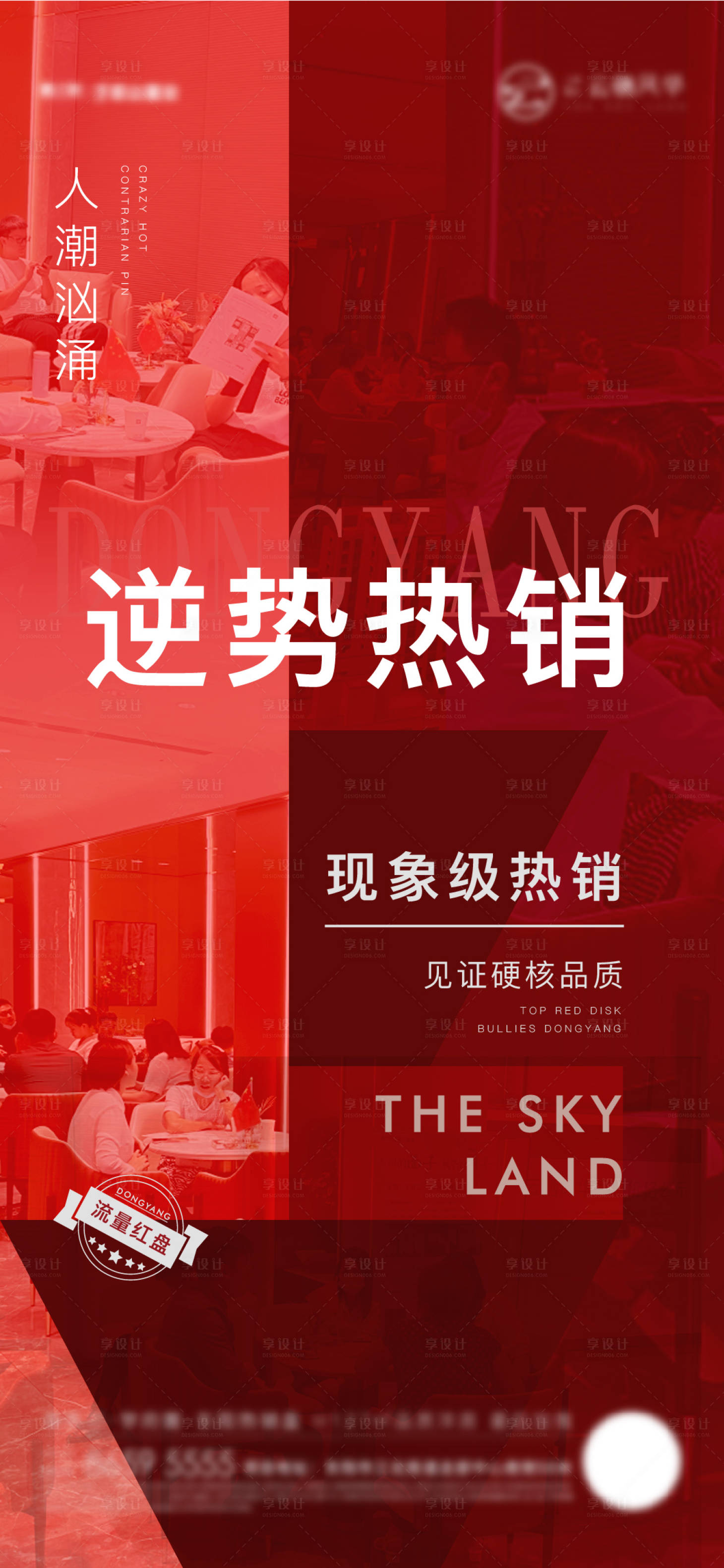 源文件下載【享設計】搜索編號：86510007803853453【地產人氣熱銷稿】