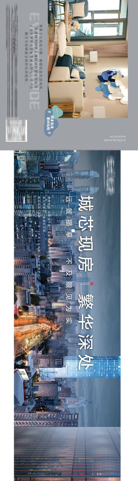 源文件下載【享設(shè)計】搜索編號：47350007603357265【房地產(chǎn)城市價值點(diǎn)長圖海報】