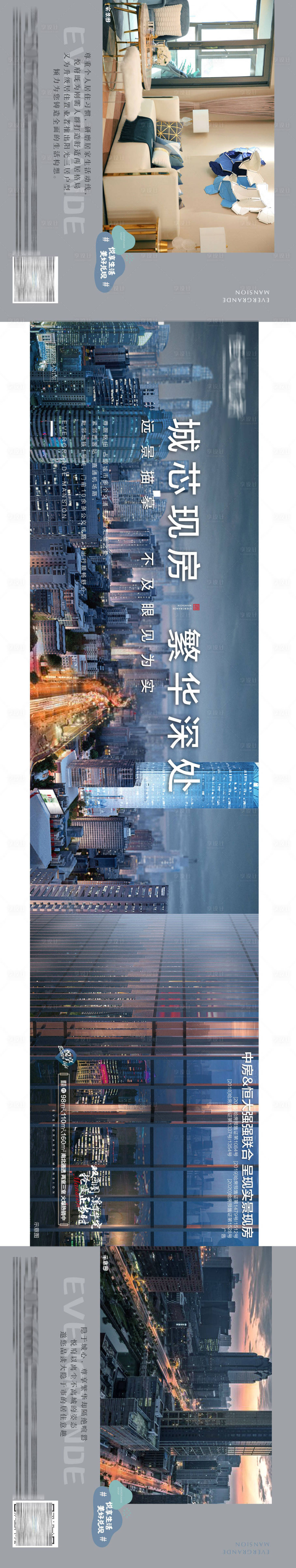 源文件下载【房地产城市价值点长图海报】编号：20211212091510704