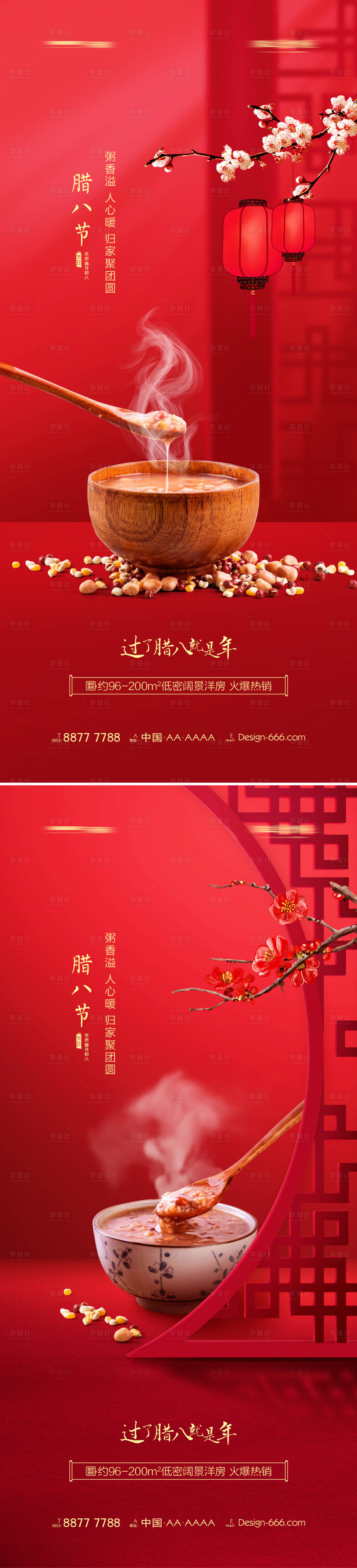 源文件下载【地产腊八节腊八粥创意海报】编号：28110007857241567