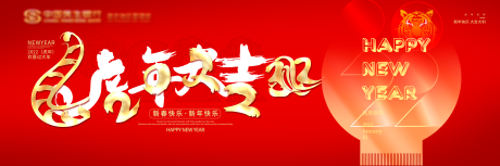 源文件下载【新年年会红金活动背景板】编号：77260007466454594