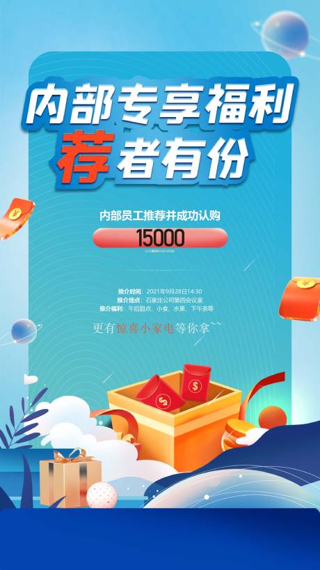 源文件下載【渠道內(nèi)部福利海報】編號：22940007581291213