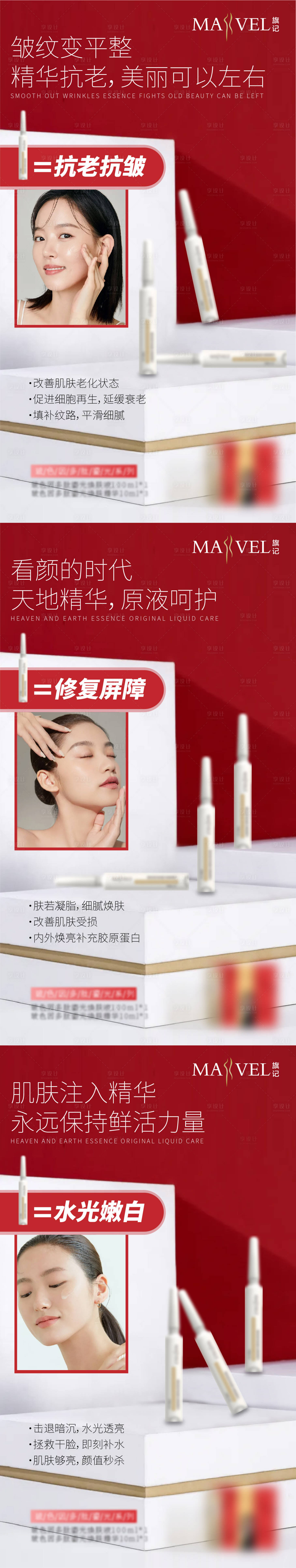 源文件下载【微商护肤系列海报】编号：61180007651859921