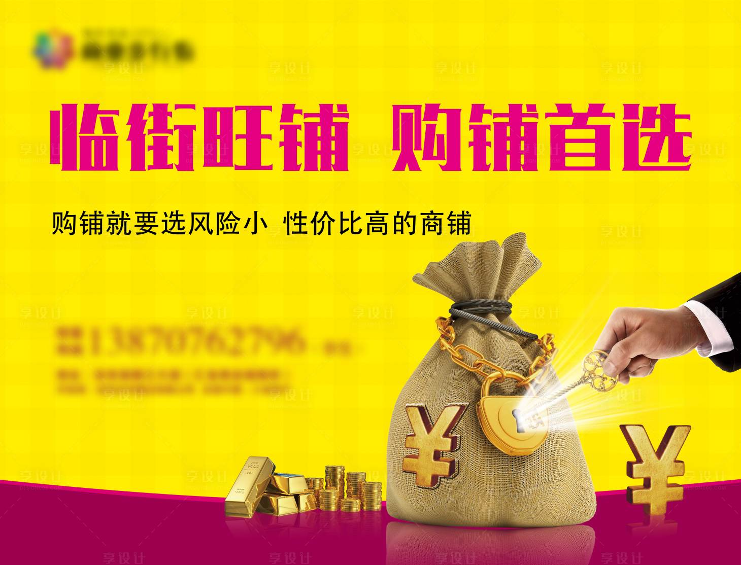 源文件下載【享設計】搜索編號：64300007546418202【商業地產戶外海報】