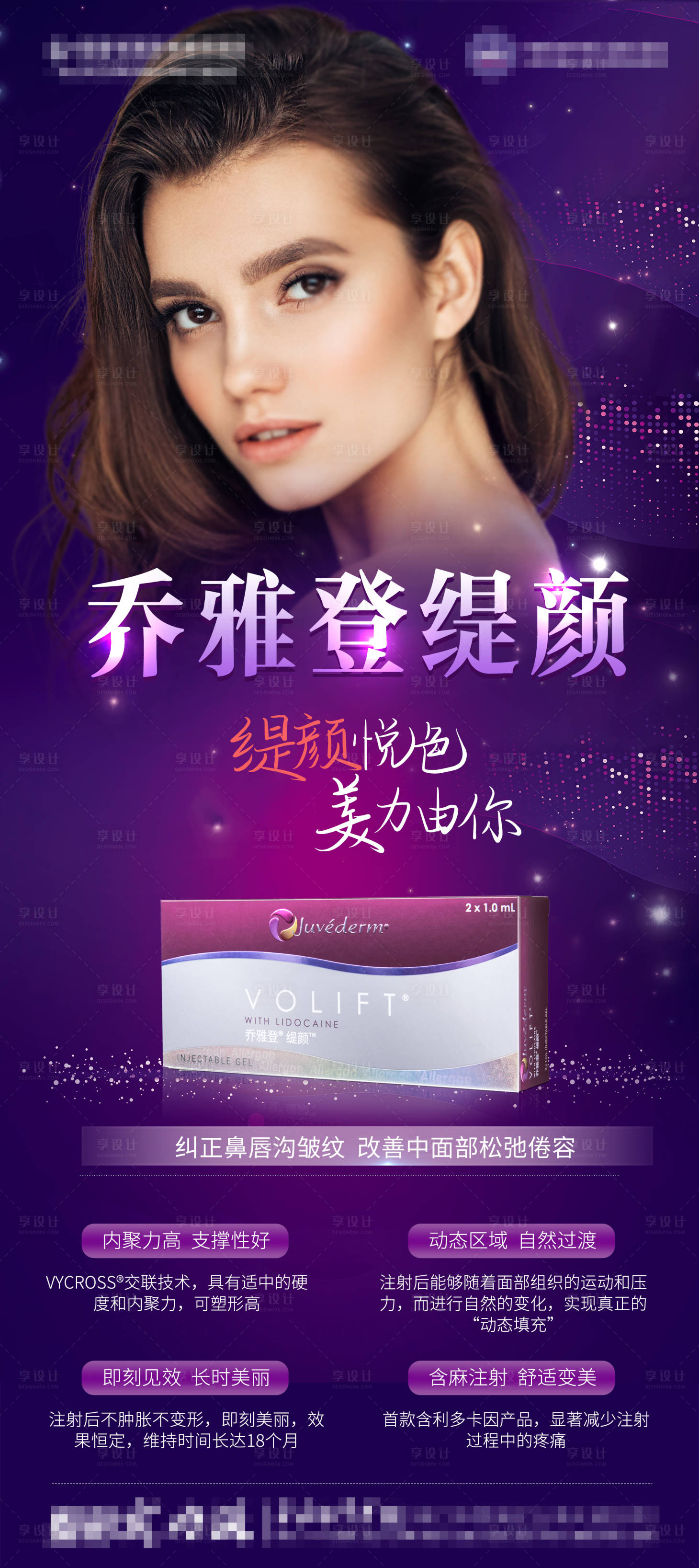 源文件下載【享設計】搜索編號：75710007819376004【醫美喬雅登提顏玻尿酸】