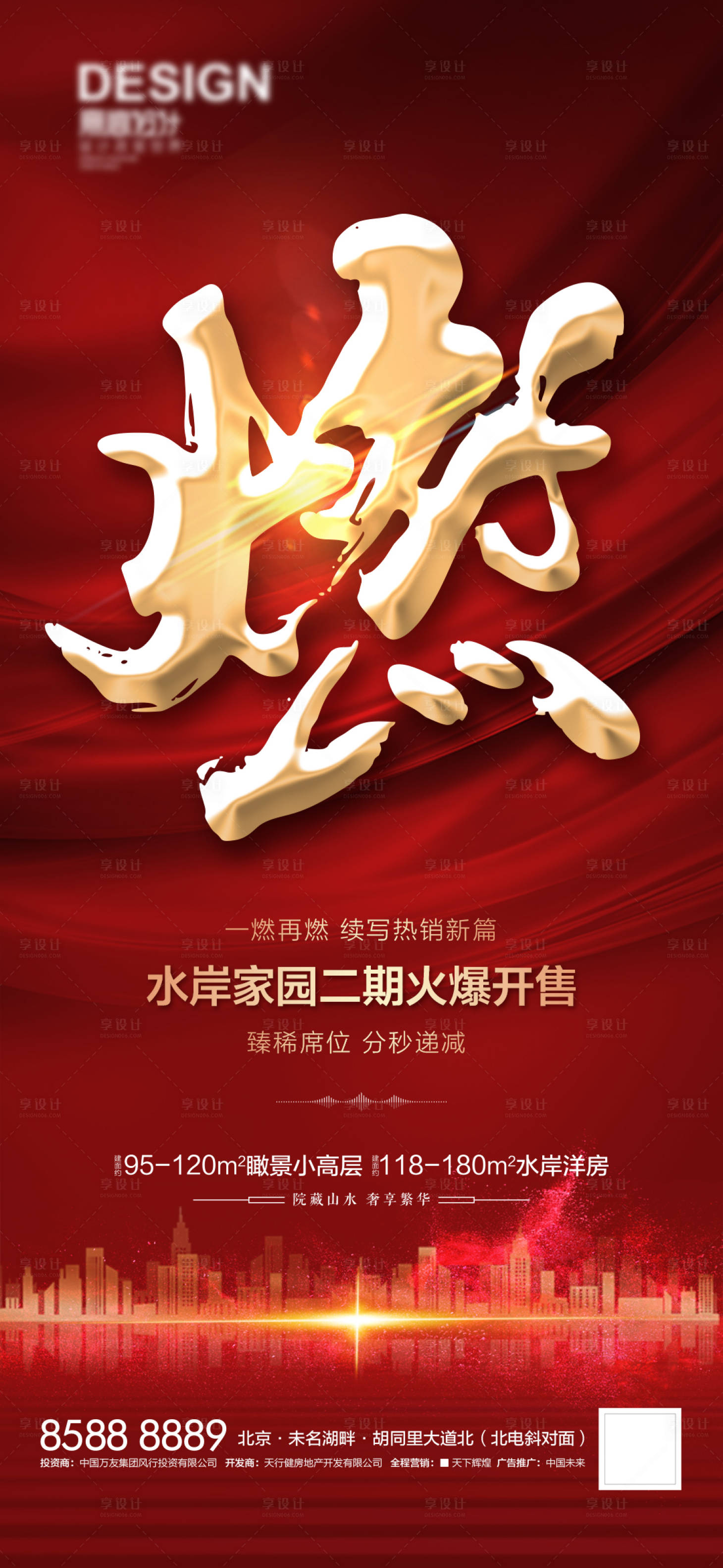 源文件下載【享設計】搜索編號：38000007576256040【房地產紅金熱銷海報】
