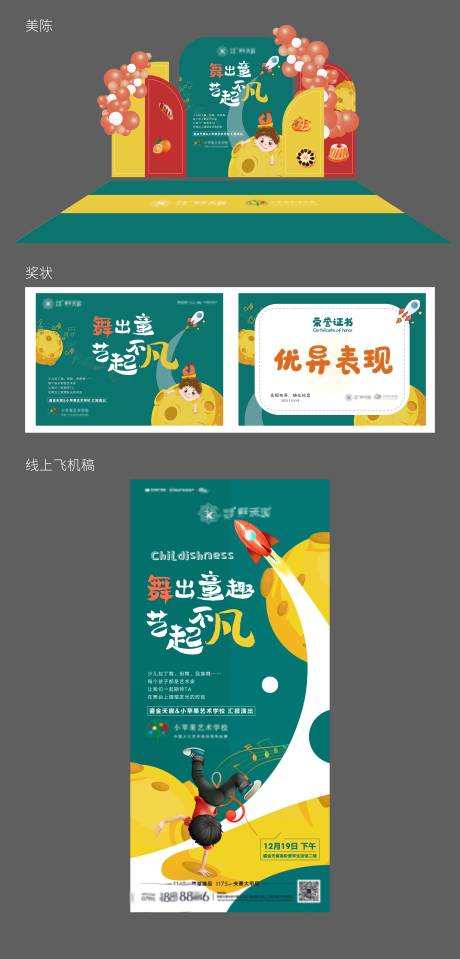 源文件下載【享設(shè)計(jì)】搜索編號(hào)：98730007705962873【兒童舞蹈活動(dòng)】