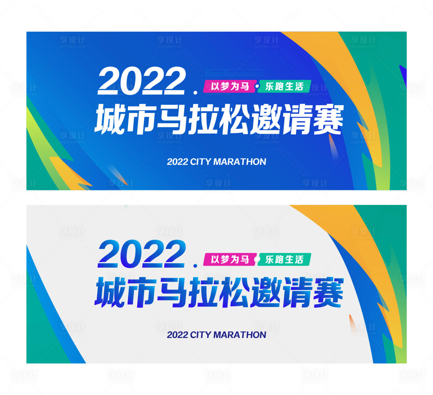 源文件下載【享設(shè)計(jì)】搜索編號(hào)：75240007502831263【馬拉松體育運(yùn)動(dòng)比賽主kv背景板海報(bào)】