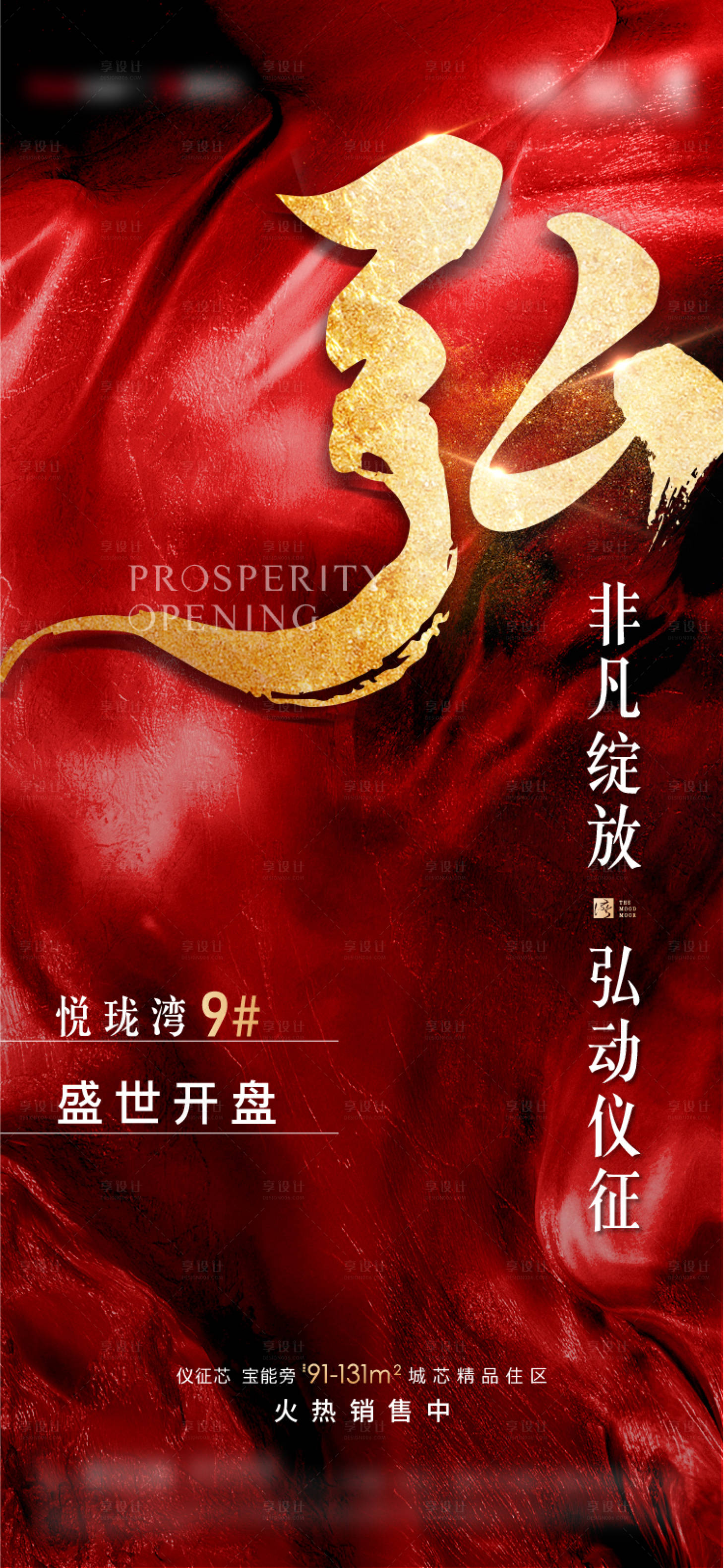 源文件下载【享设计】搜索编号：26520007771555501【开盘海报】
