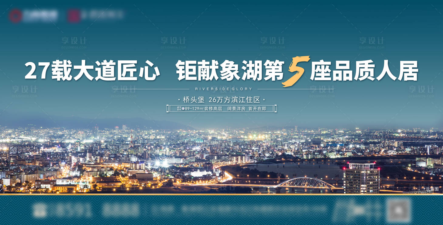 源文件下載【享設計】搜索編號：18960007819166781【地產廣告戶外主kv】