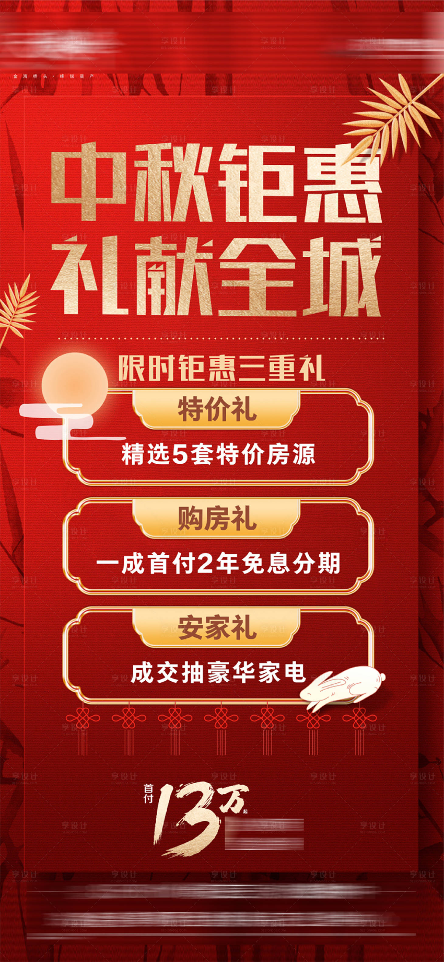 源文件下载【中秋钜惠三重礼海报】编号：98120007773982458