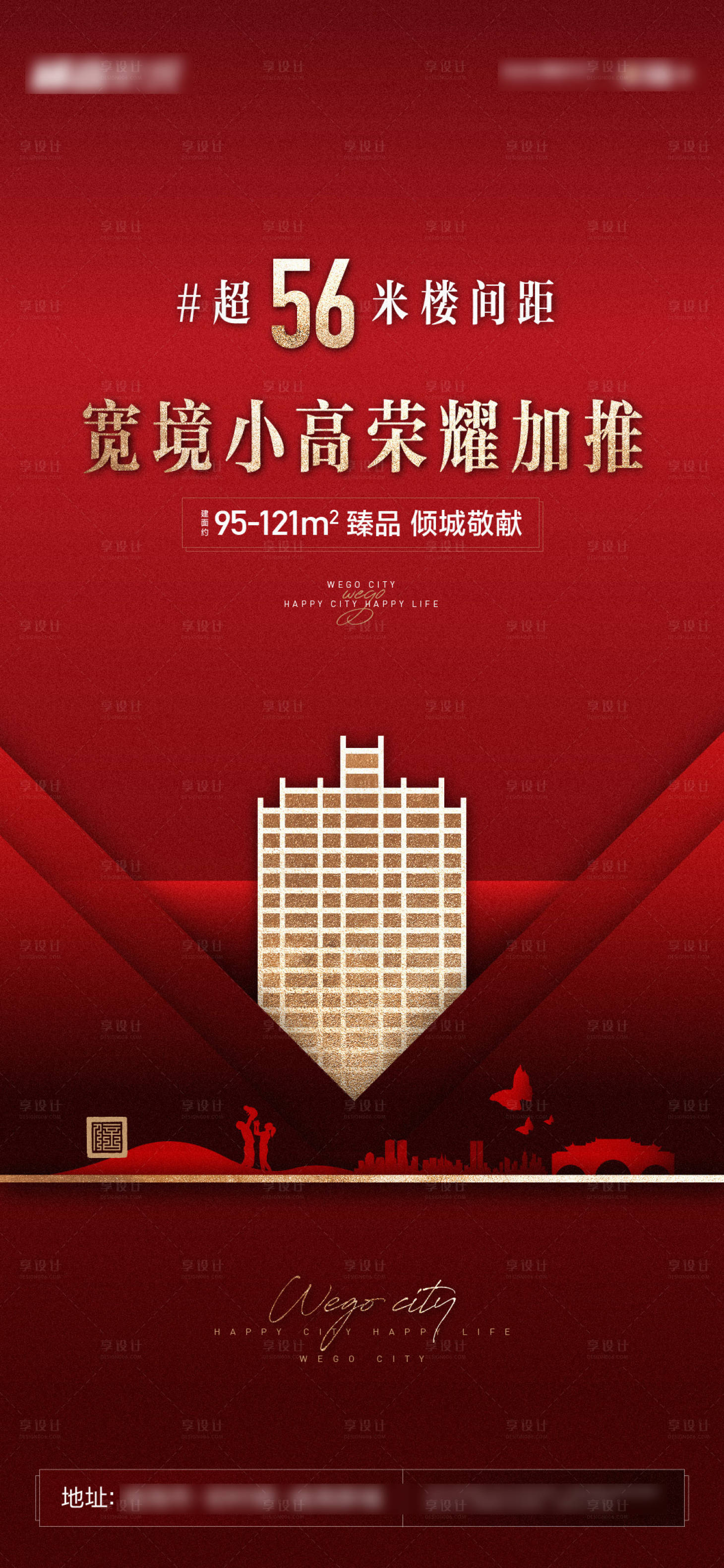 源文件下載【享設(shè)計(jì)】搜索編號(hào)：89190007751097533【房產(chǎn)加推樓王貼片】
