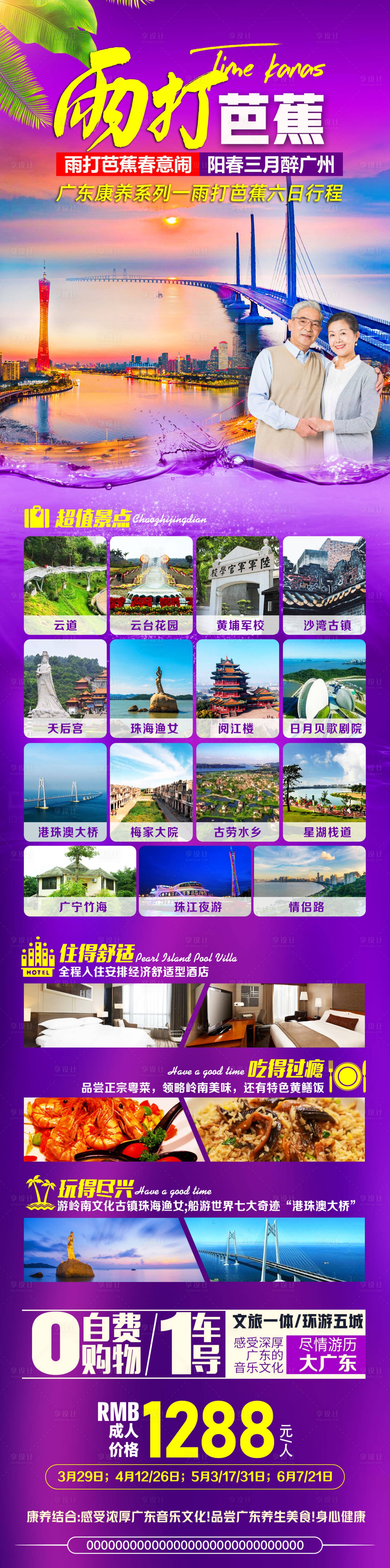 源文件下載【享設計】搜索編號：39110007852651591【雨打芭蕉】