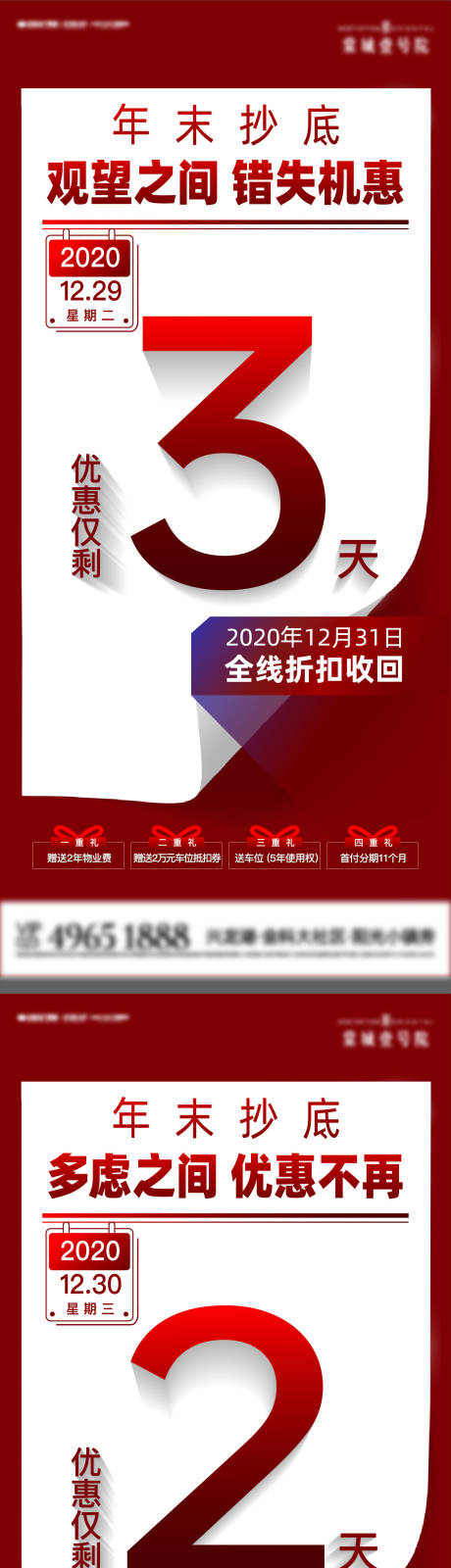 源文件下载【房地产优惠倒计时系列海报】编号：61720007743793059