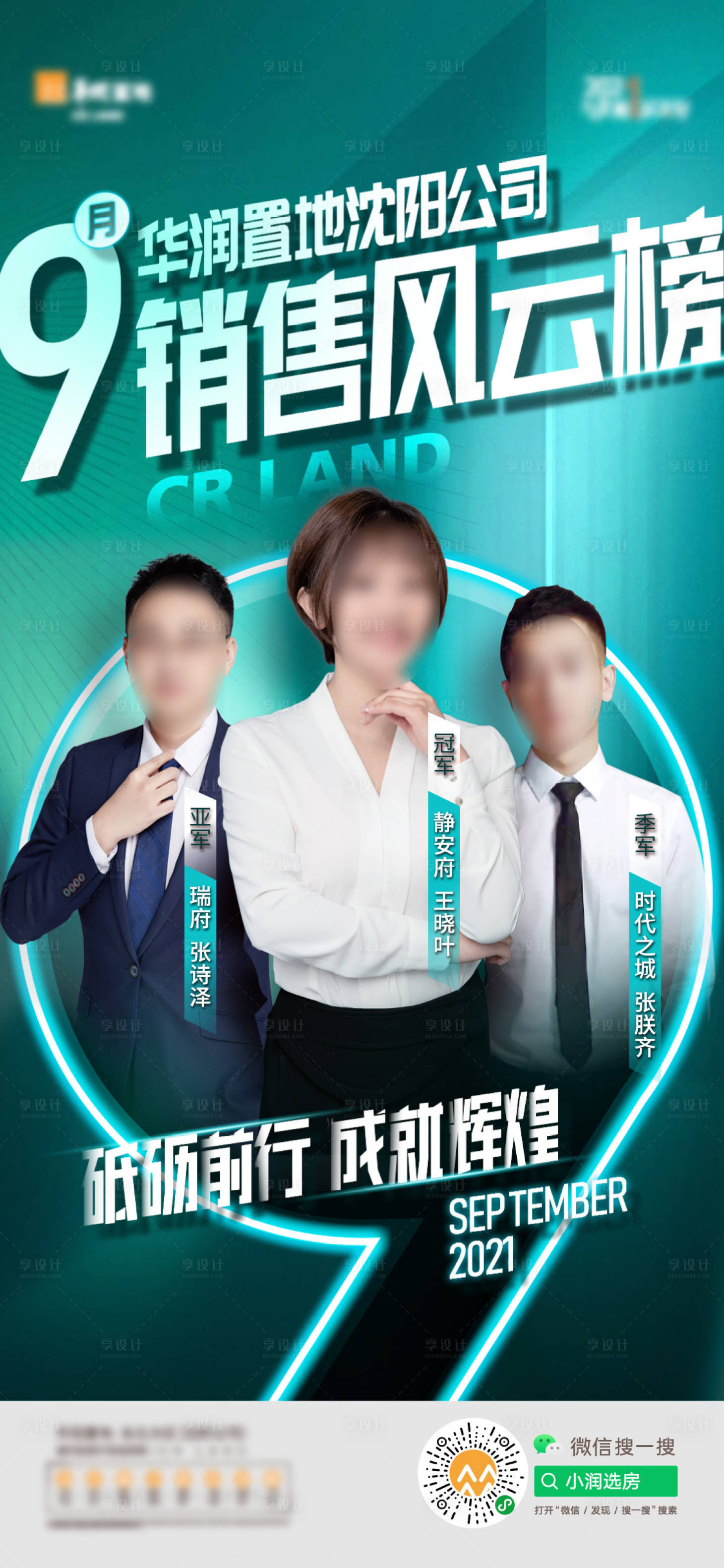 源文件下載【享設計】搜索編號：88350007494593090【地產品牌9月銷冠海報】
