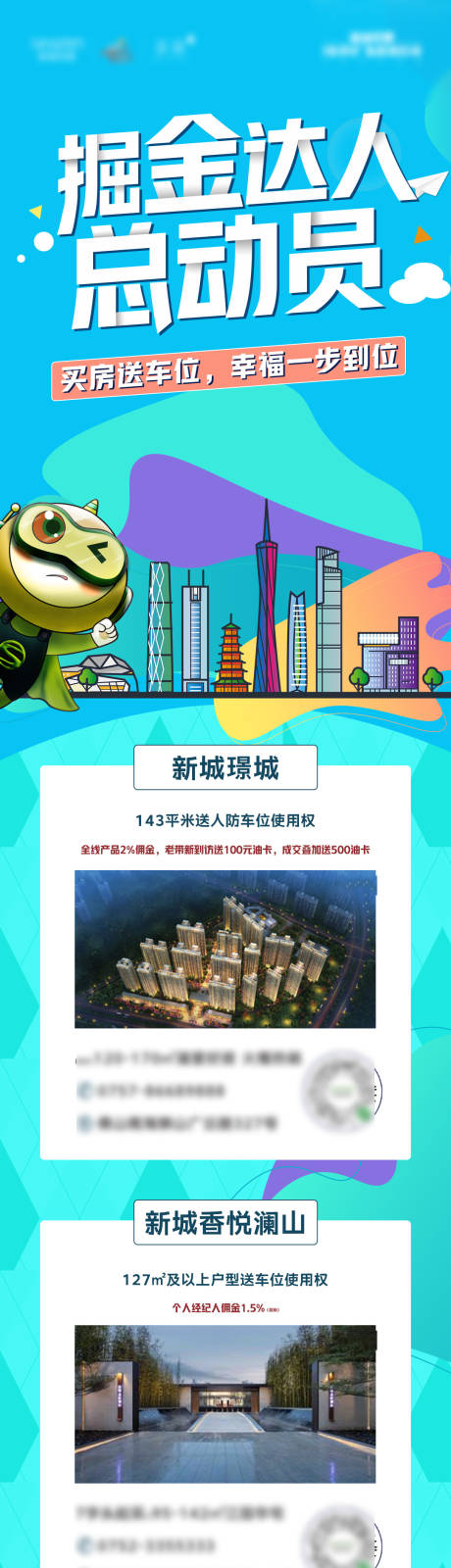 源文件下载【地产掘金活动长图海报】编号：51870007780966356