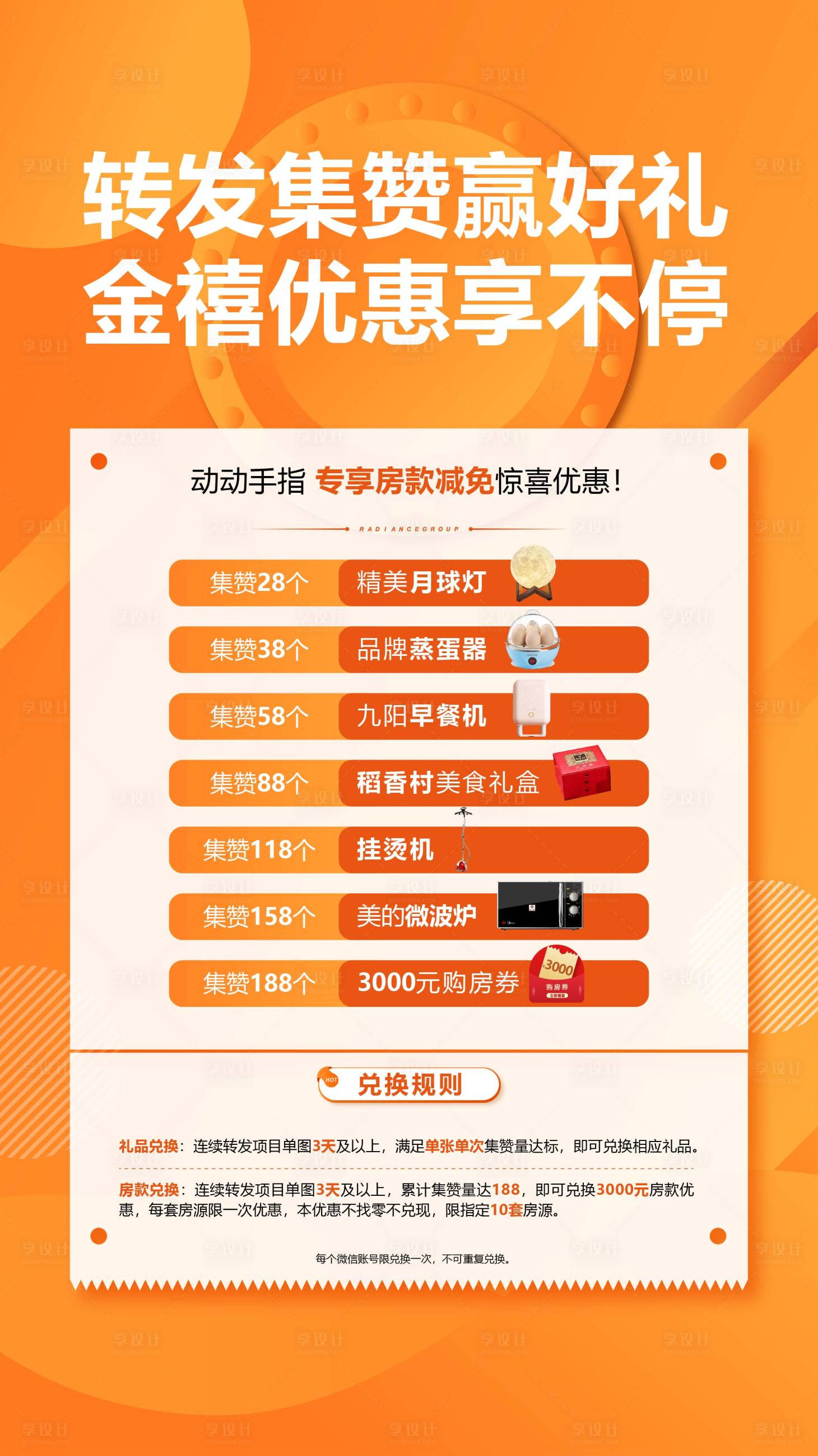 源文件下載【享設(shè)計】搜索編號：92060007581148546【經(jīng)紀(jì)人集贊海報】