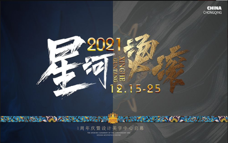 源文件下載【享設計】搜索編號：23890007389758830【美學經典活動展板】