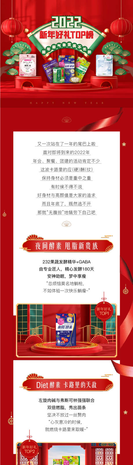 源文件下载【元旦活动酵素长图海报】编号：33450007826404246