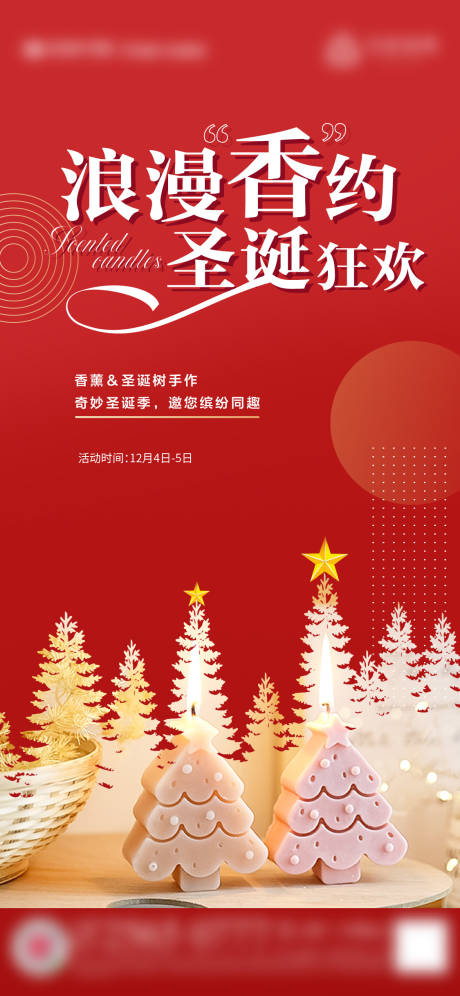 源文件下载【圣诞活动海报】编号：62530007499904107