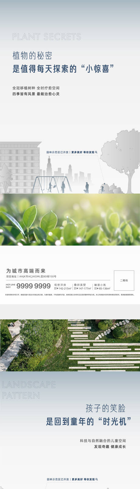 源文件下载【地产海报】编号：98700007460622418