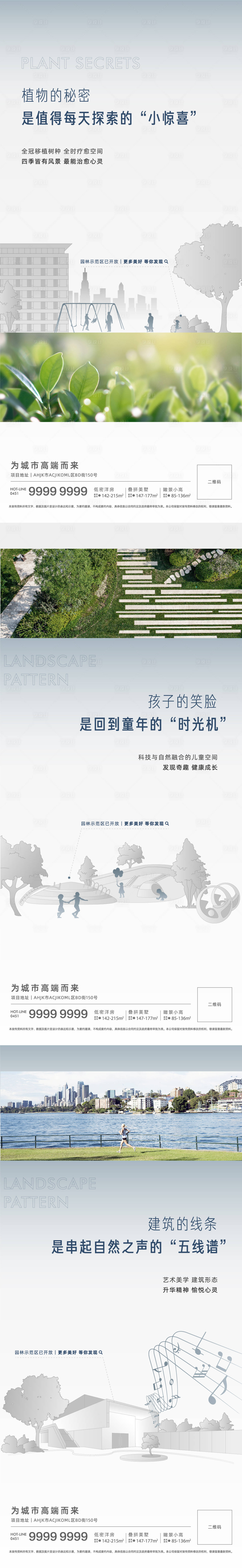 源文件下载【地产海报】编号：98700007460622418