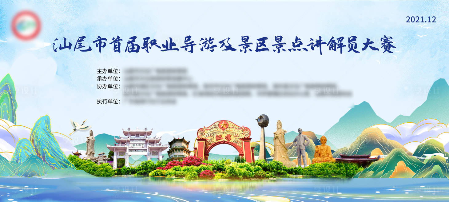 源文件下載【享設計】搜索編號：41260007879246062【導游講解員大賽主背景】