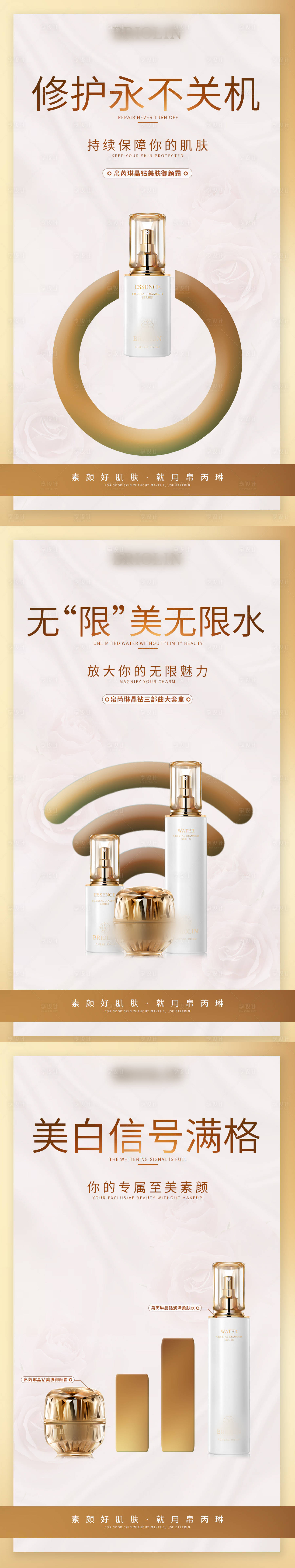 源文件下載【享設(shè)計】搜索編號：76480007481226253【輕奢護膚品系列海報】