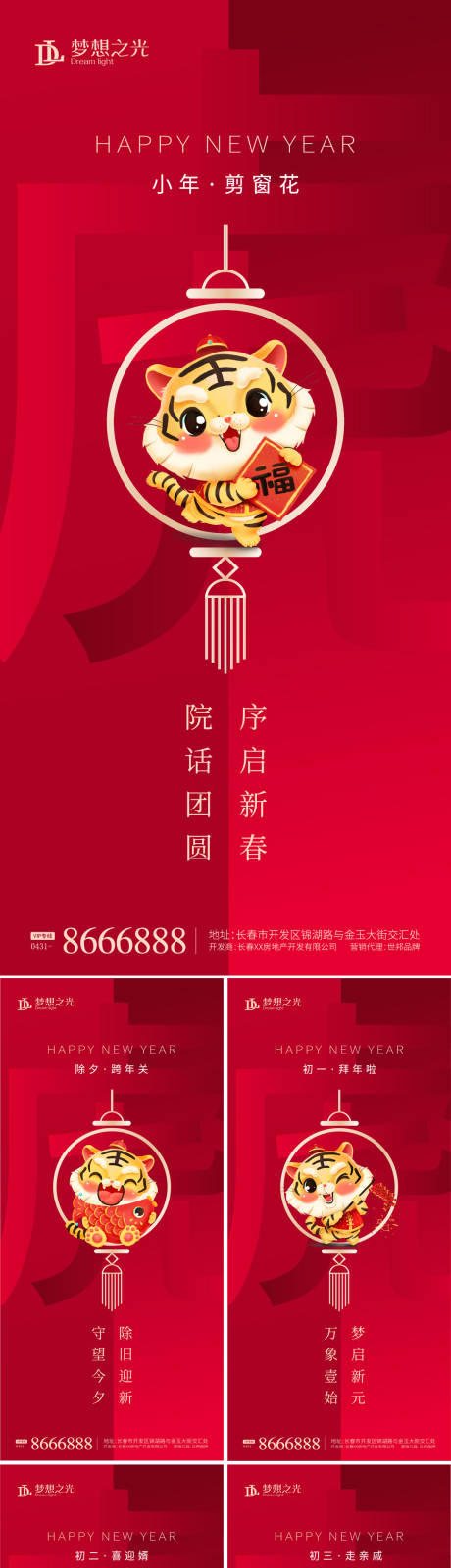 源文件下載【新年卡通老虎系列】編號：76530007623882133