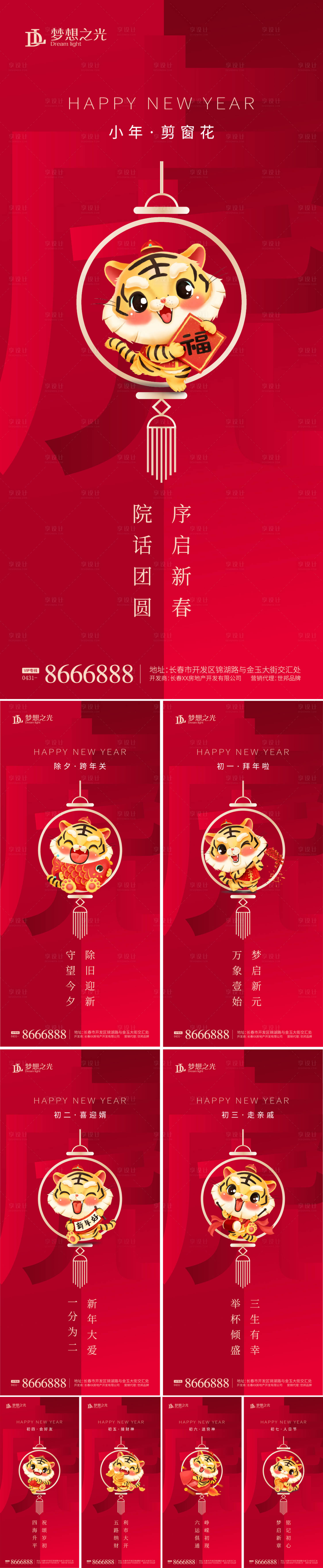 源文件下载【享设计】搜索编号：76530007623882133【新年卡通老虎系列】