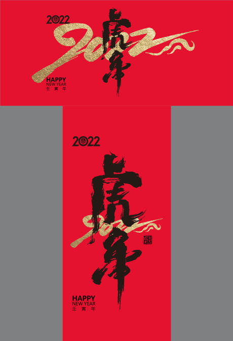 元旦节2022海报-源文件【享设计】