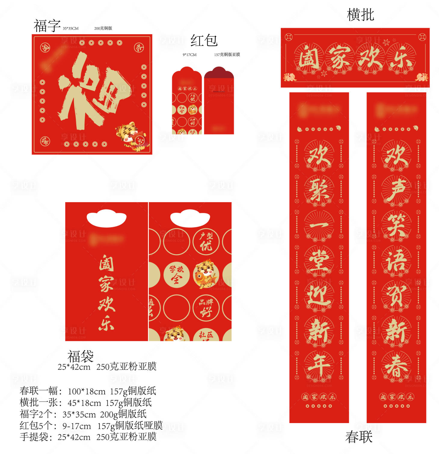 源文件下载【享设计】搜索编号：45790007531587925【虎年对联】