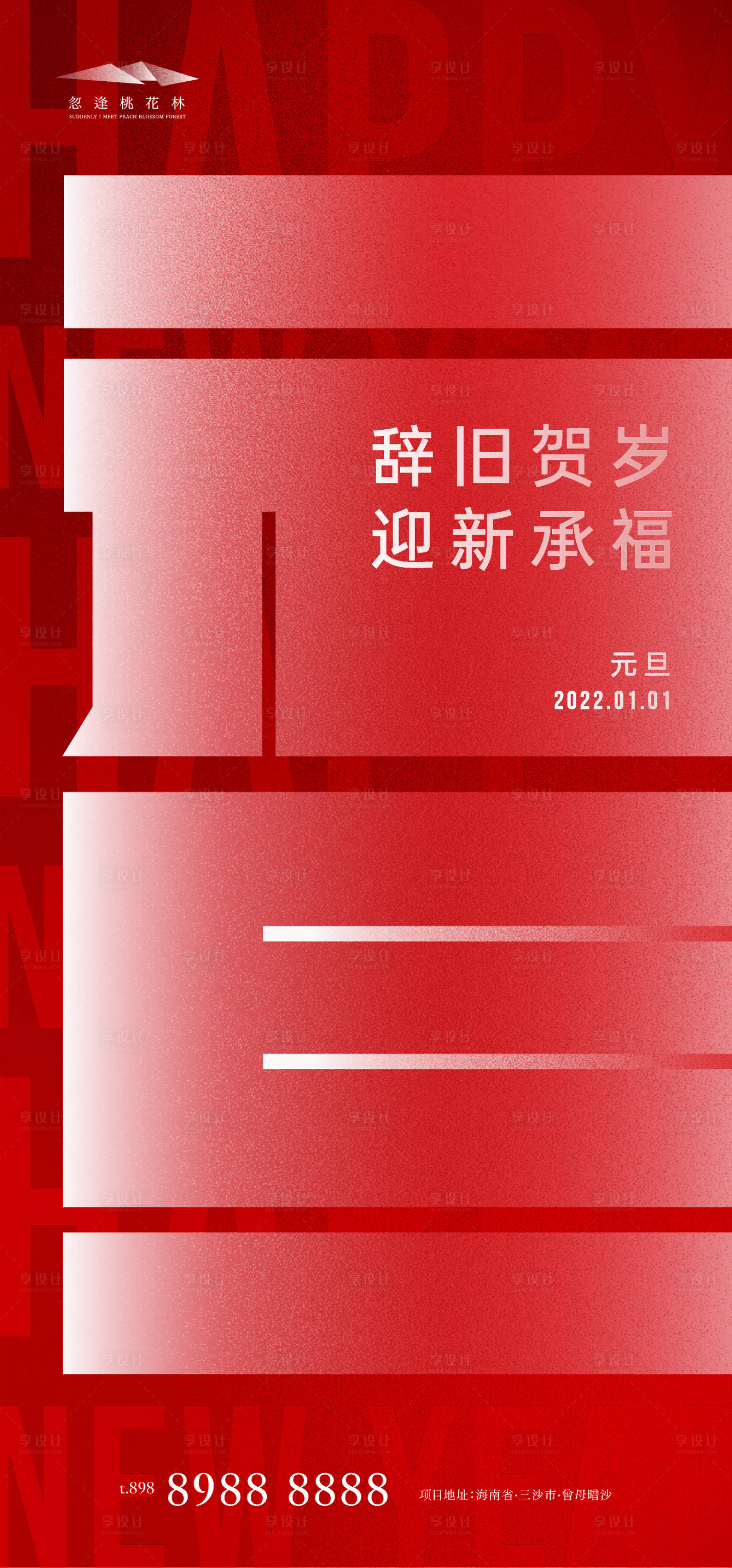 源文件下載【享設(shè)計(jì)】搜索編號：62760007634007475【元旦跨年海報(bào)】