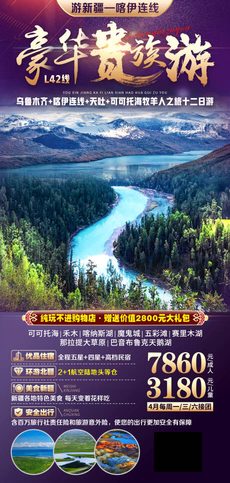 源文件下载【豪华贵族游新疆】编号：73270007828777672