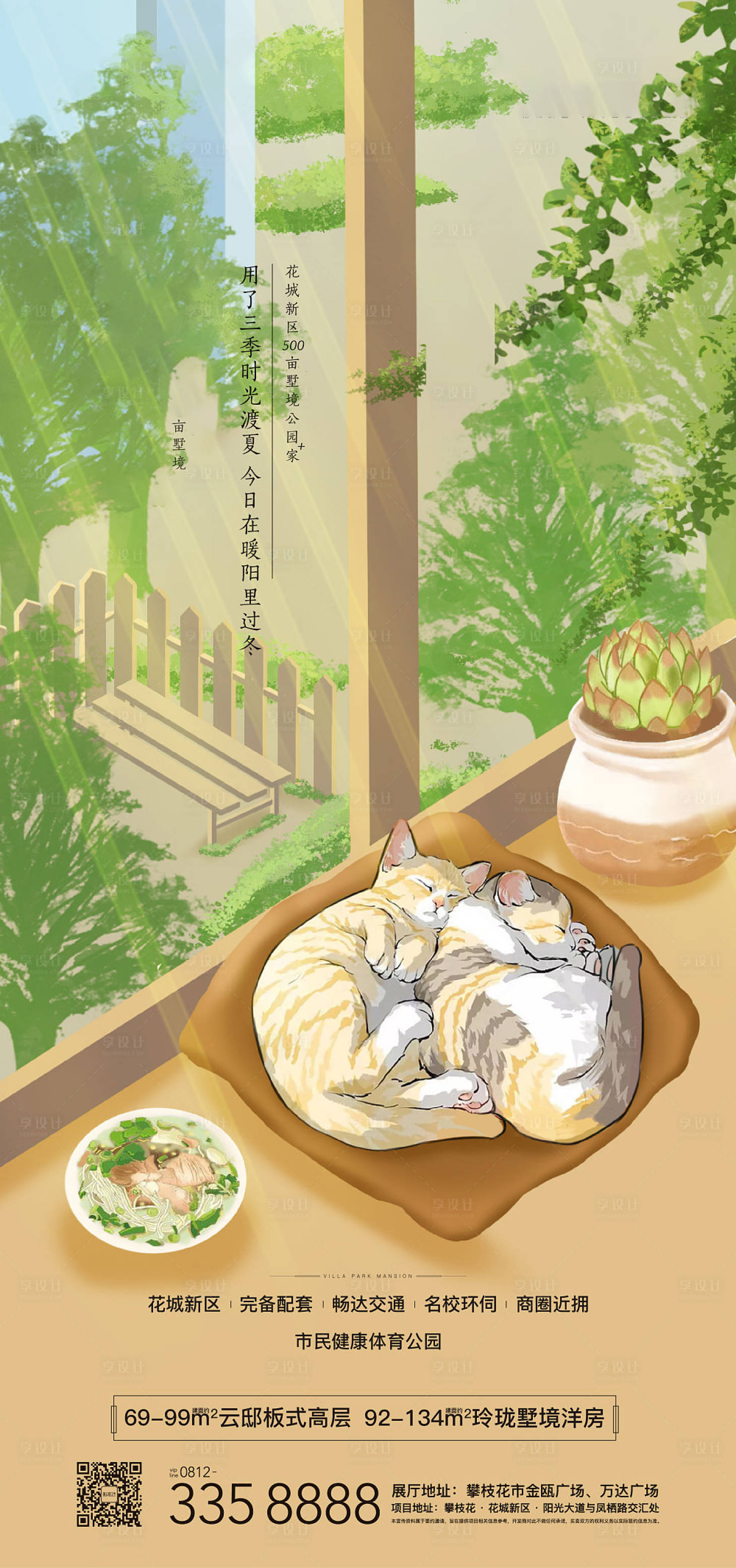 源文件下載【享設計】搜索編號：57510007616968672【地產節氣立冬節氣海報】