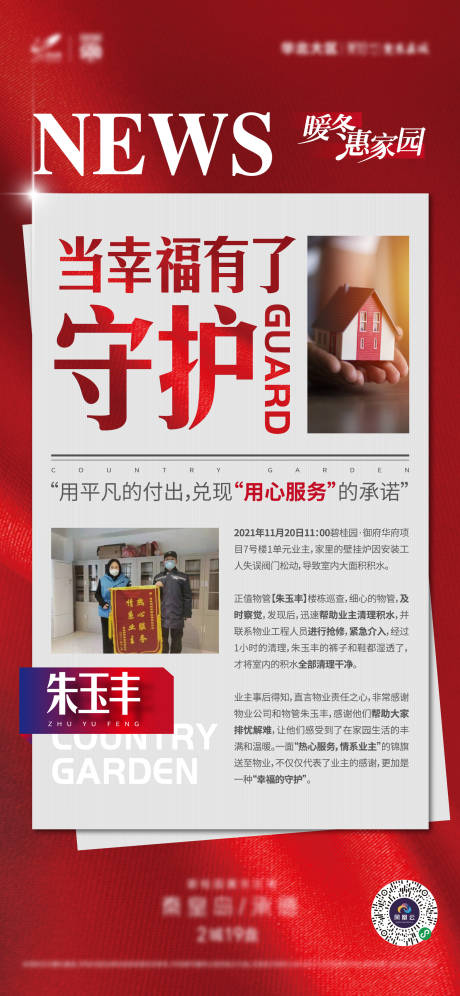 源文件下载【地产物业人物简报海报】编号：66810007617064428