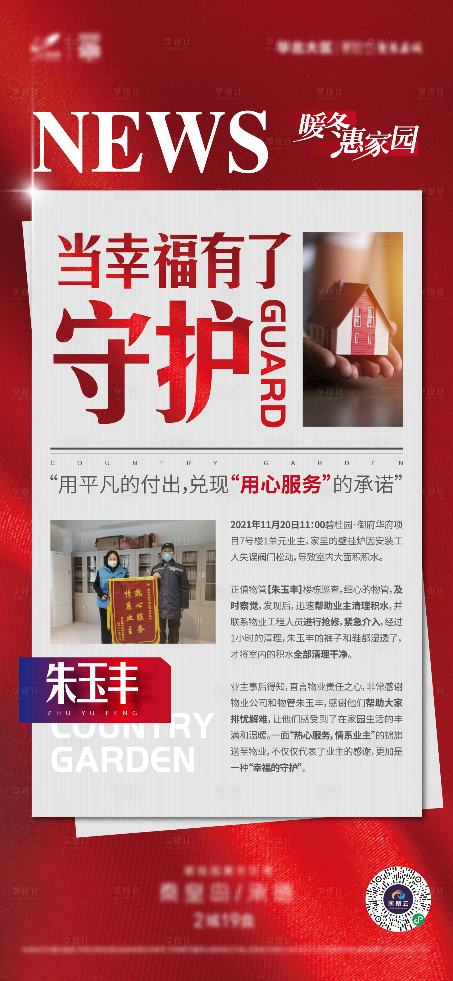 源文件下載【享設(shè)計(jì)】搜索編號(hào)：66810007617064428【地產(chǎn)物業(yè)人物簡(jiǎn)報(bào)海報(bào)】