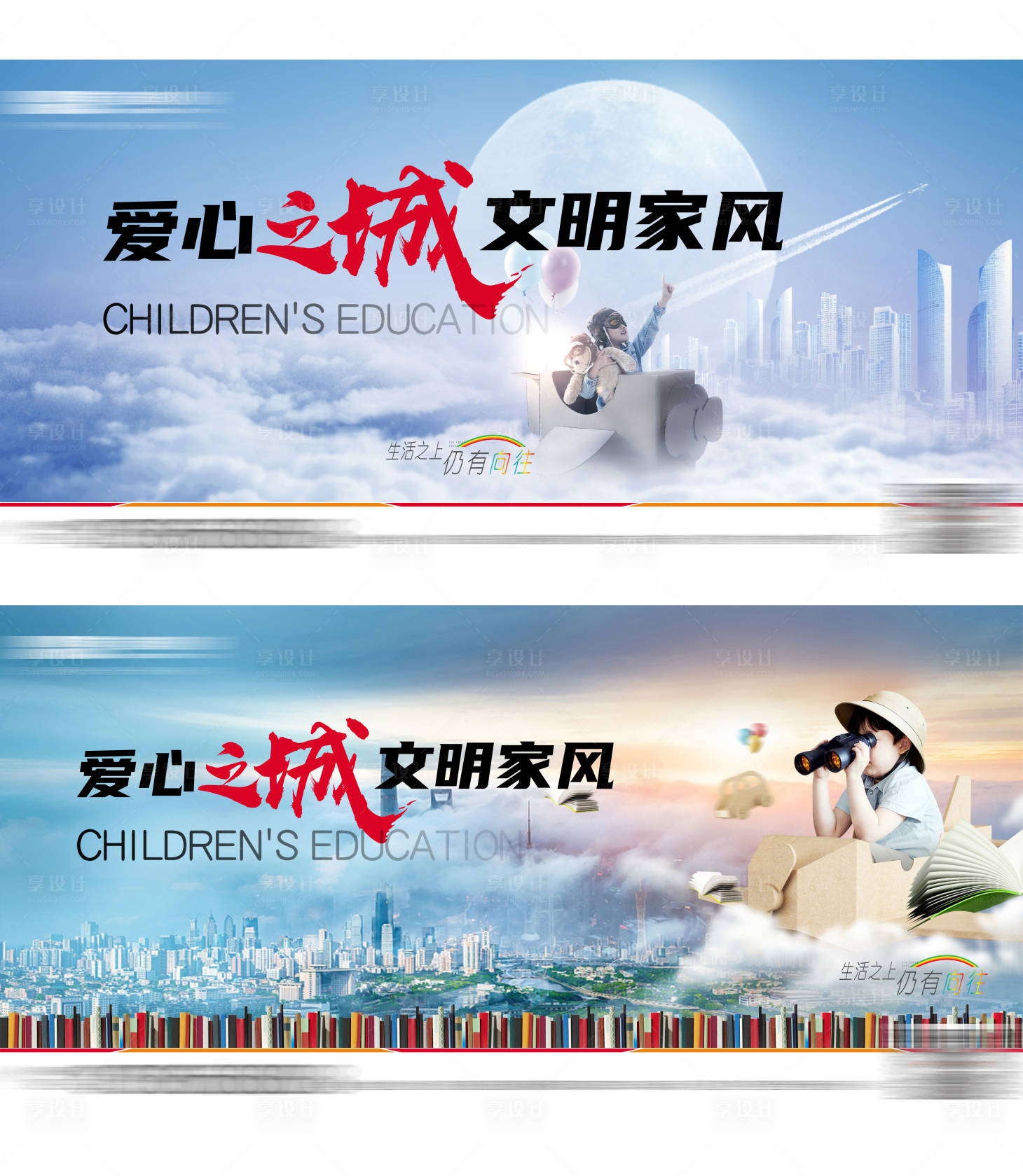 源文件下载【享设计】搜索编号：57660007729648438【地产教育价值点系列海报展板】