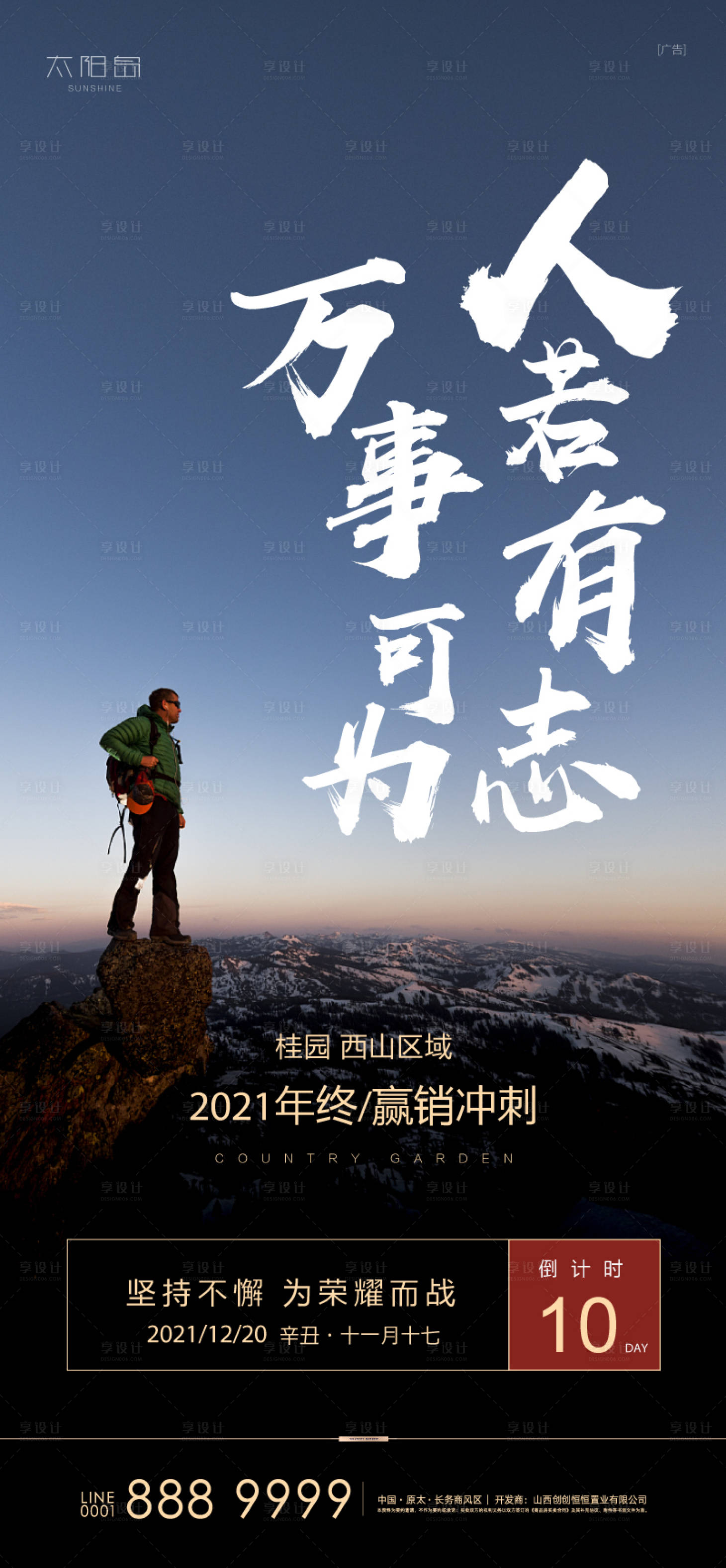 源文件下载【享设计】搜索编号：55100007732089598【年末冲刺海报】