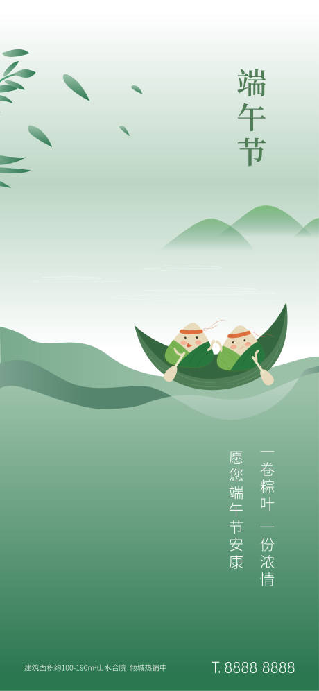 源文件下载【地产端午节节日海报】编号：97080007763643774