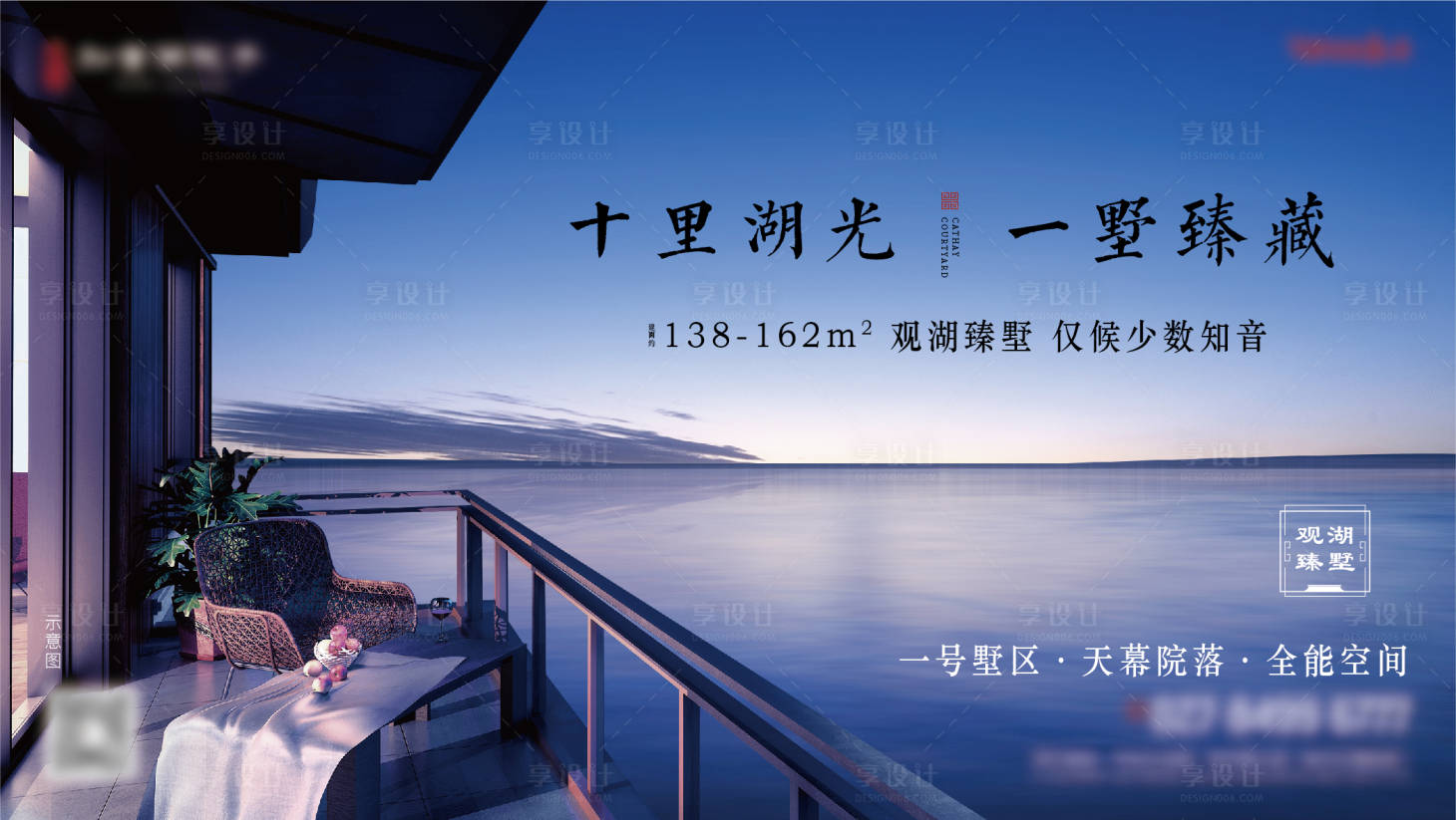 源文件下載【享設計】搜索編號：16580007544643477【地產觀湖臻墅海報】